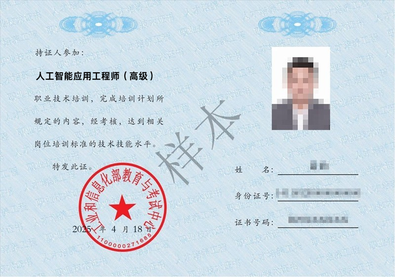 人工智能应用工程师