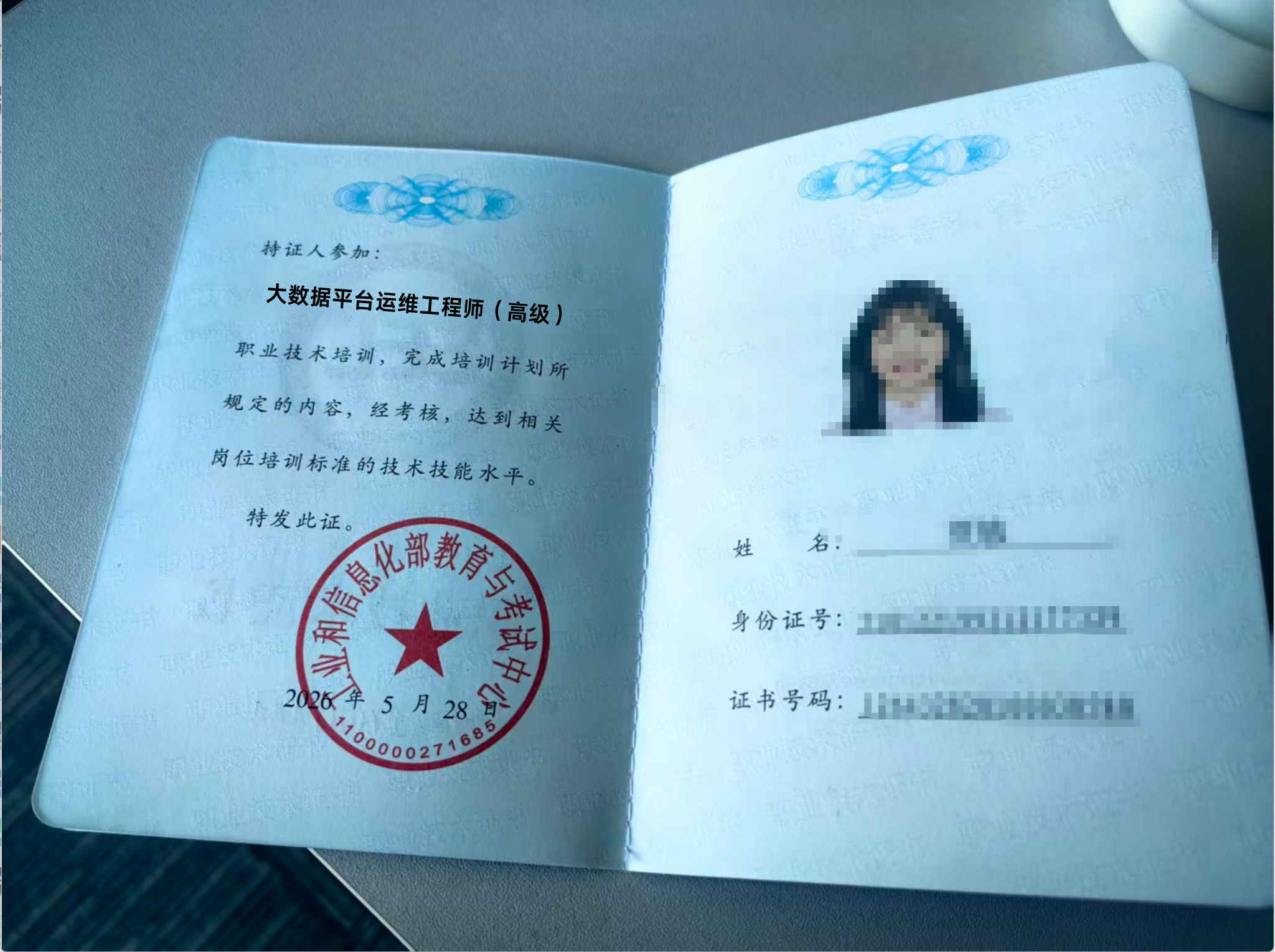 大数据平台运维工程师